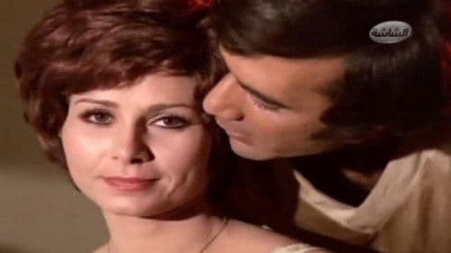 العذاب فوق شفاه تبتسم Bild 1