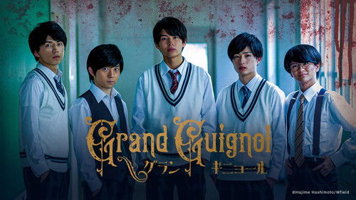 グランギニョール Bild 7