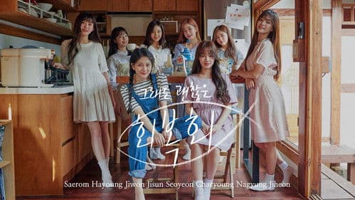 그래도 괜찮은, 회복회 Bild 1