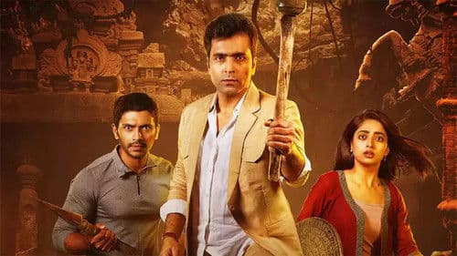 কর্ণসুবর্ণের গুপ্তধন Bild 1