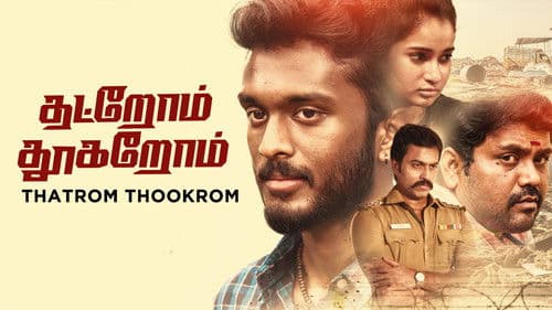 தற்றோம் தூக்கிறோம் Bild 3