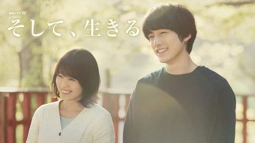 そして、生きる Bild 2