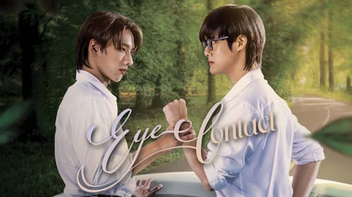 เพียงสบตา Bild 8