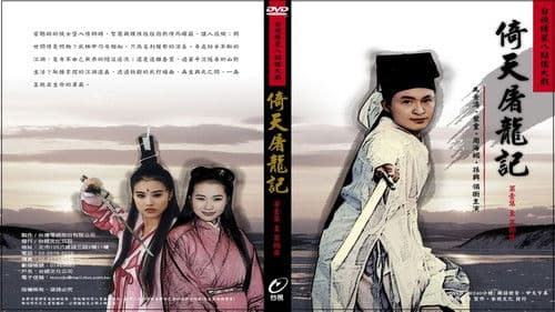 倚天屠龍記 Bild 2