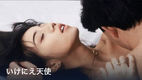 いけにえ天使 Bild 2