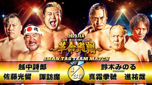 Tenryu Genichiro Retirement 10th Anniversary Event Bild 7