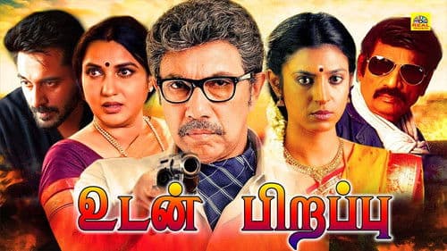 உடன் பிறப்பு Bild 1