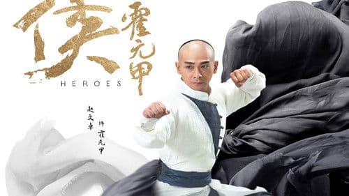 Helden, , 大侠霍元甲 Bild 2