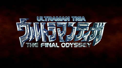 ウルトラマンティガ THE FINAL ODYSSEY Bild 2