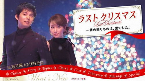 ラストクリスマス Bild 1