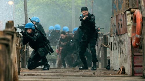 维和防暴队 Bild 1