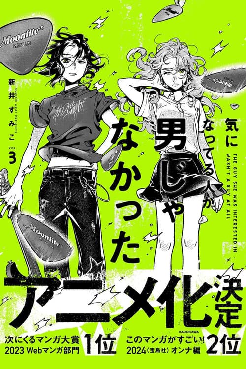 The Guy She Was Interested in Wasn't a Guy at All