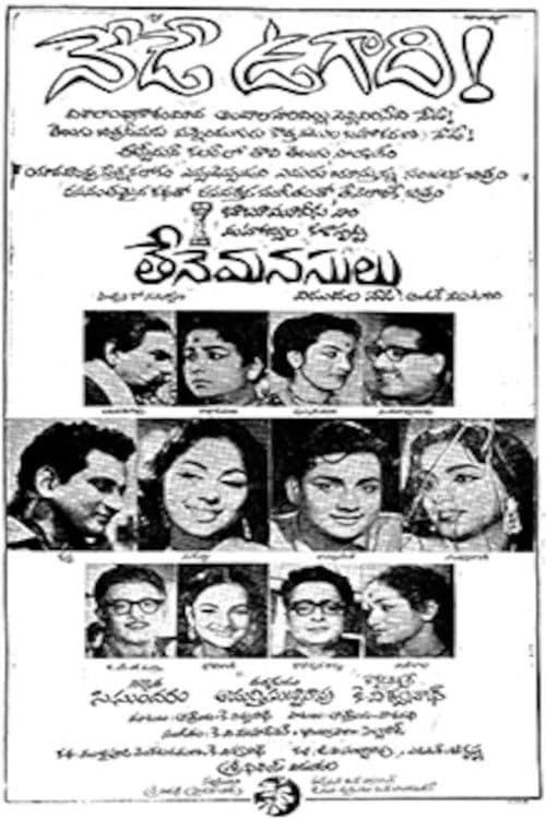 తేనె మనసులు