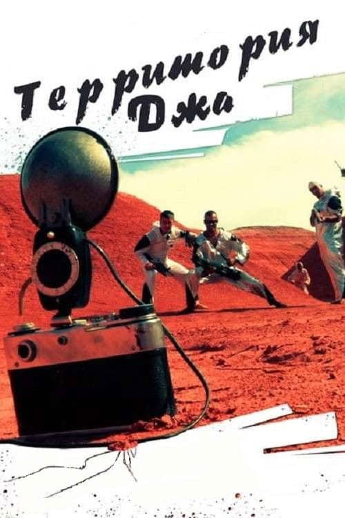 Территория Джа