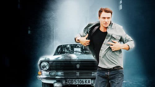 Капитан Голливуд Bild 1