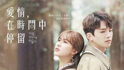 사랑, 시간에 머물다 Bild 2