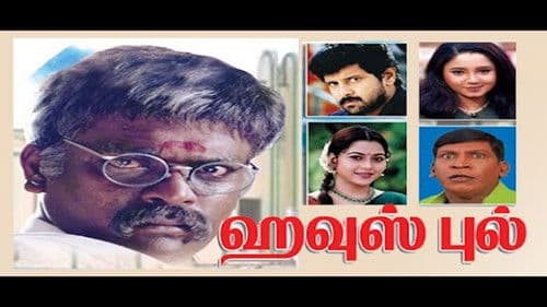 ஹவுஸ்புல் Bild 1