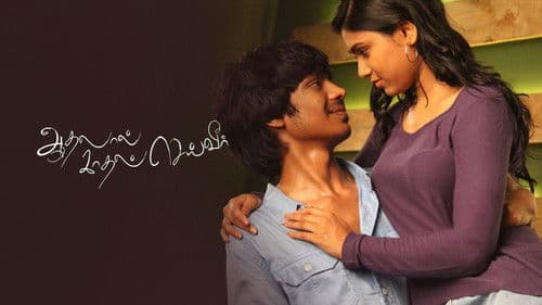 ஆதலால் காதல் செய்வீர் Bild 5