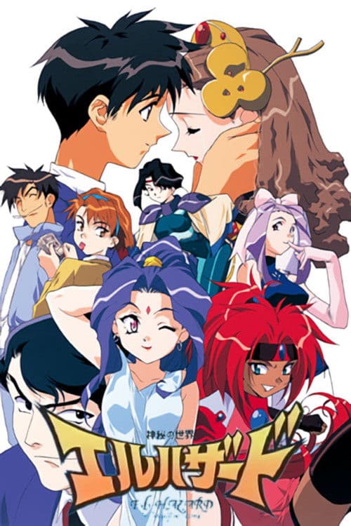 El Hazard - Die Nebenwelt