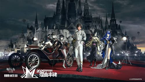 《明日方舟》2025「音律联觉-熠曲丰碑」 Bild 3