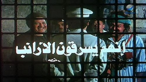 إنهم يسرقون الأرانب Bild 1