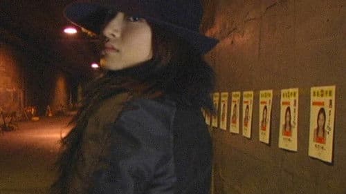 赤い手錠 死刑囚サオリ Bild 2