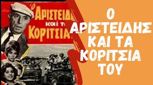 Ο Αριστείδης και τα Κορίτσια του Bild 1