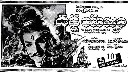 దక్షయజ్ఞం Bild 2