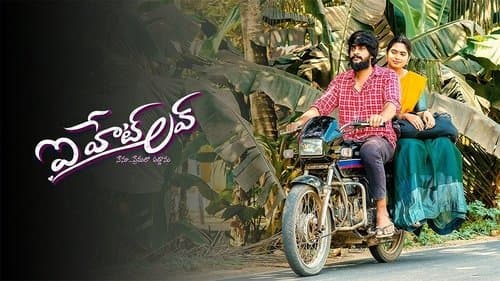 ఇ హేట్ లవ్ Bild 1