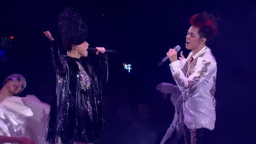 张敬轩·王菀之The Magical Teeter Totter演唱会 Bild 1