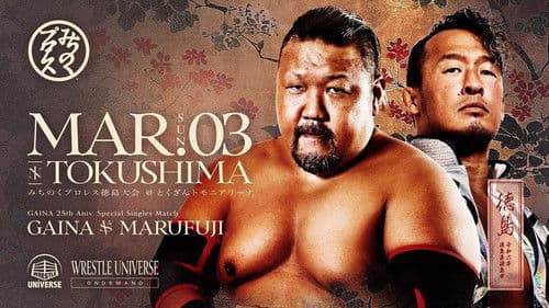 Michinoku Pro GAINA 25th Anniversary Bild 1