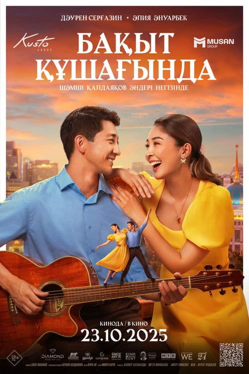 Бақыт құшағында