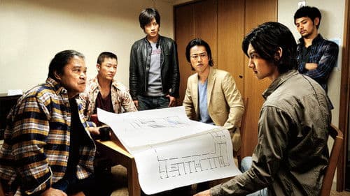 黄金を抱いて翔べ Bild 1