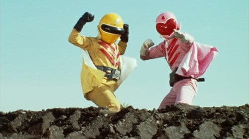 秘密戦隊ゴレンジャー 火の山最後の大噴火 Bild 7