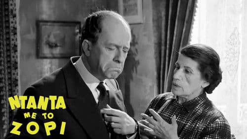 Νταντά με το Ζόρι Bild 1