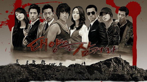 태양을 삼켜라 Bild 1