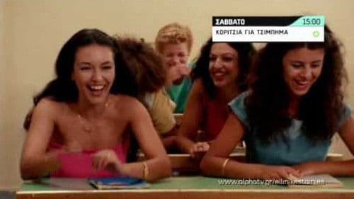 Κορίτσια για τσίμπημα Bild 1