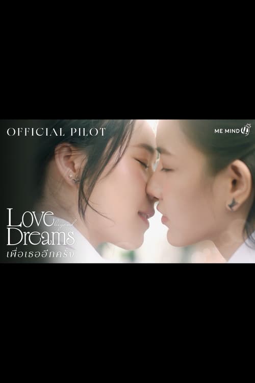 เพื่อเธออีกครั้ง