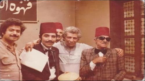 الشهد والدموع Bild 1