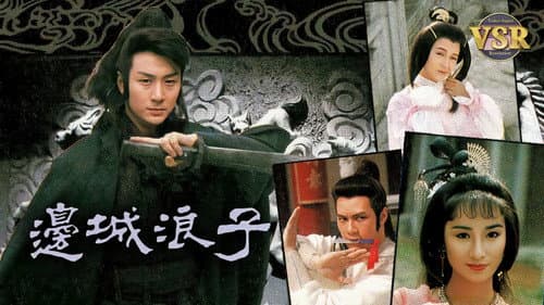 邊城浪子 (數碼修復版) Bild 1