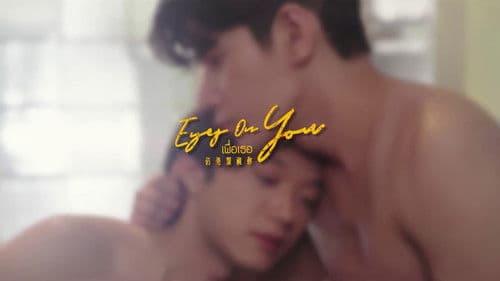 仍是凝視你 Bild 2