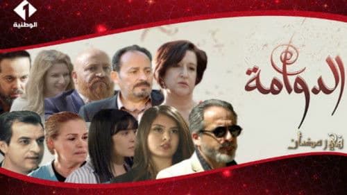 الدوامة Bild 1