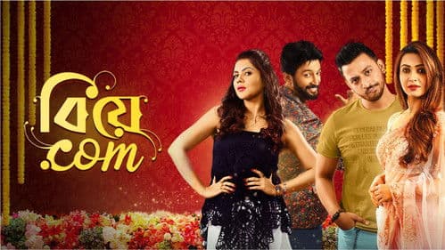 বিয়ে.com Bild 1