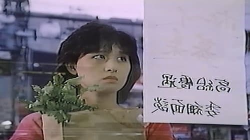 ザ・異色ドキュメント　馬と女 Bild 7