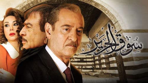 سوق الحرير Bild 2