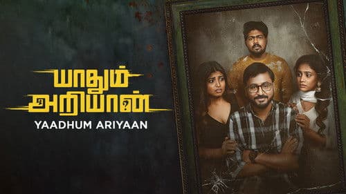 யாதும் அறியான் Bild 3