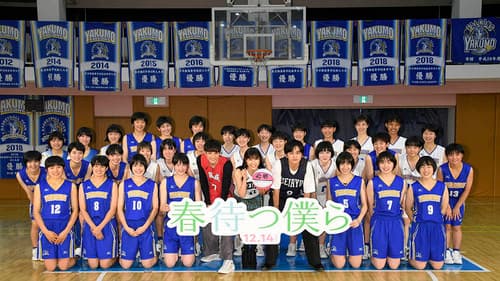 春待つ僕ら Bild 2