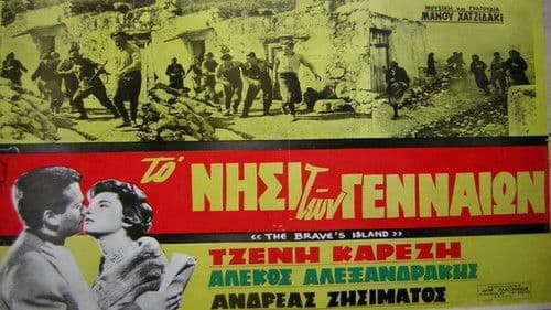 Το νησί των γενναίων Bild 1