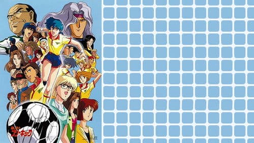 あしたへフリーキック Bild 1