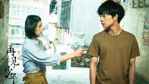 再见，少年 Bild 1